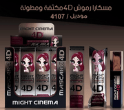 REF_P_0_4D مايت سينما ماسكرا