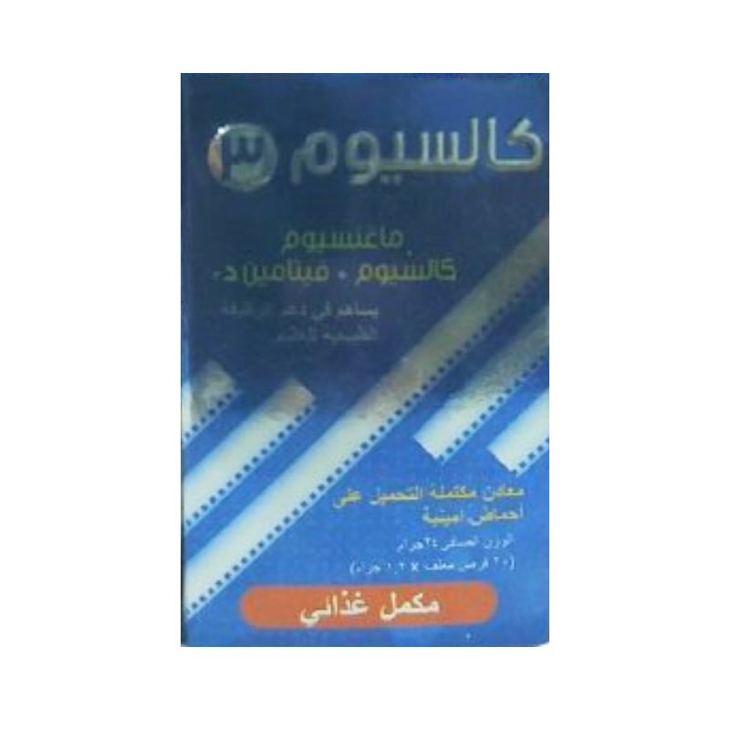 REF_P_0_Calcium 3 Magnasium Plasmapharm 20Tab 2شريط