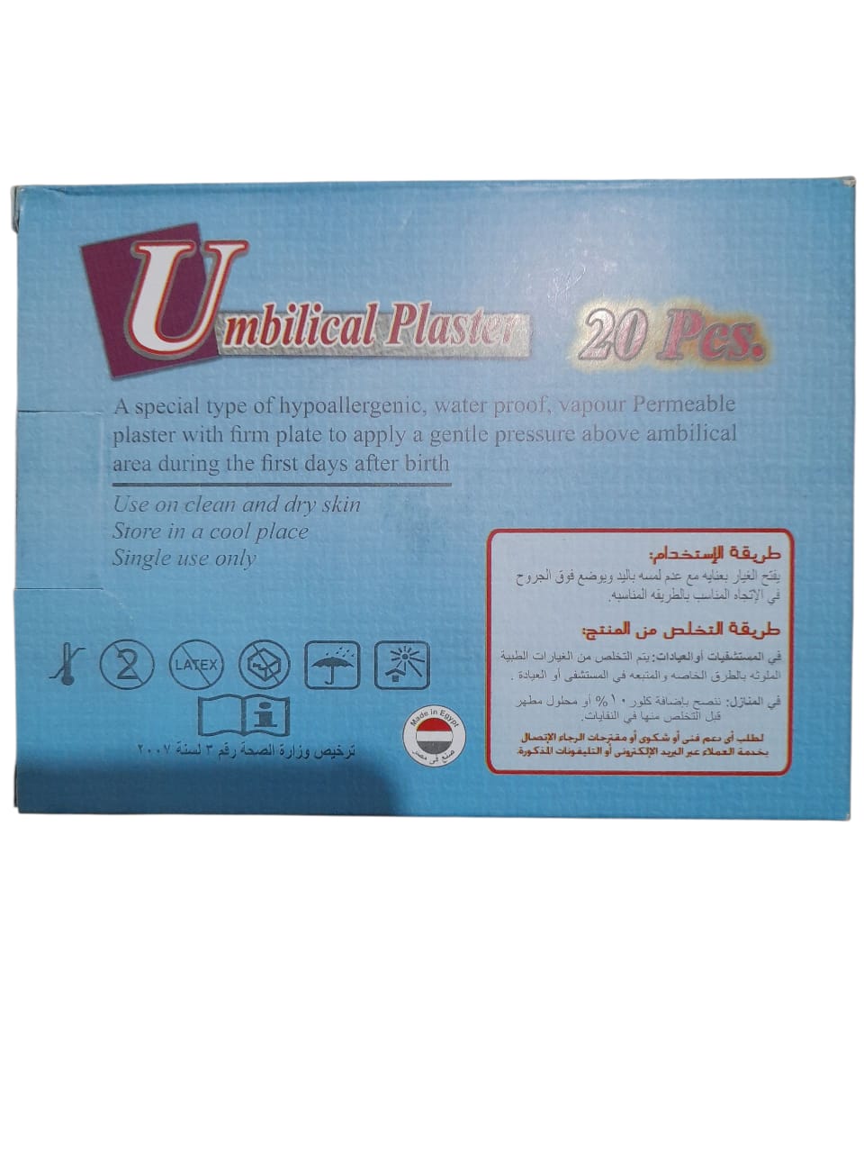 تراى ام بلاستر سرة