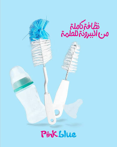 فرشه تنظيف ببرونه بينك بلو