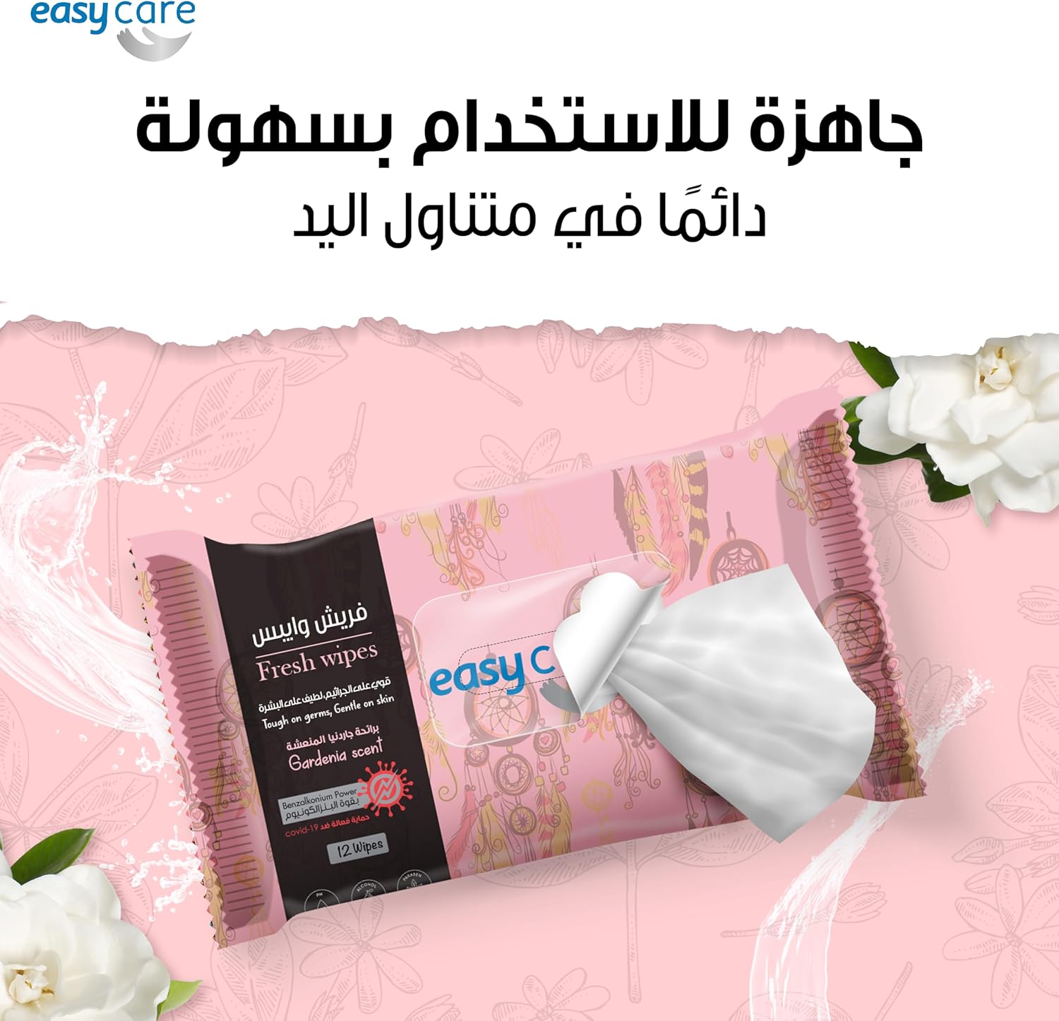 ايزى كير مناديل 20 مناديل احمر